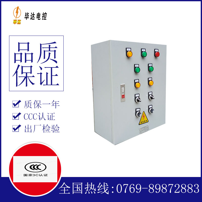 成都一用一备控制箱